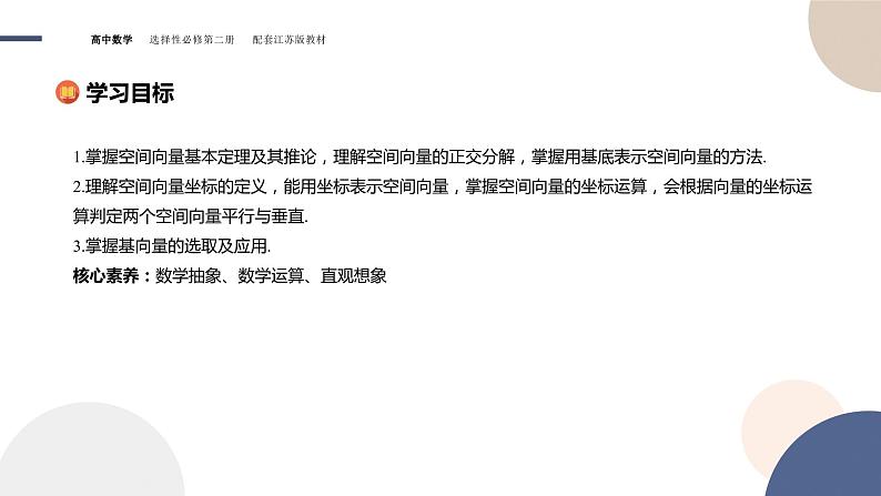 第6章-6.2  空间向量的坐标表示（课件PPT）02