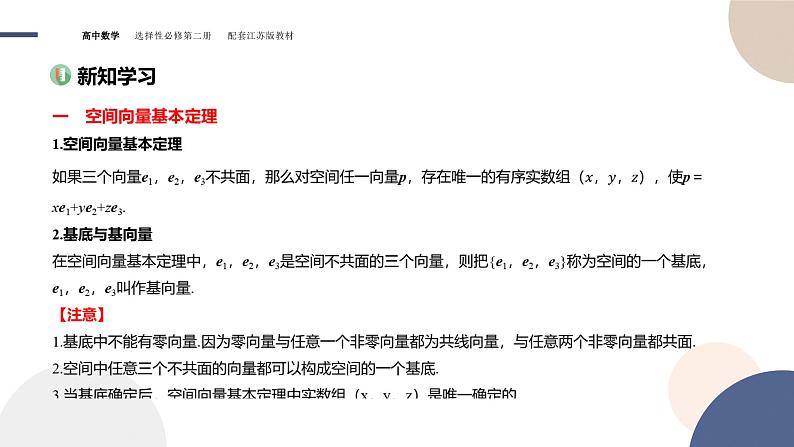 第6章-6.2  空间向量的坐标表示（课件PPT）03