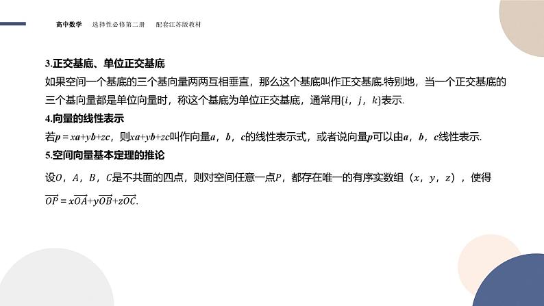 第6章-6.2  空间向量的坐标表示（课件PPT）05