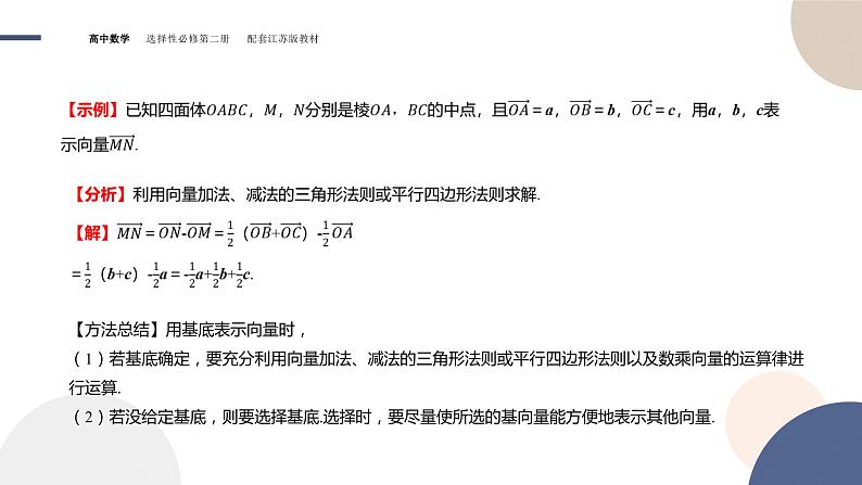 第6章-6.2  空间向量的坐标表示（课件PPT）06