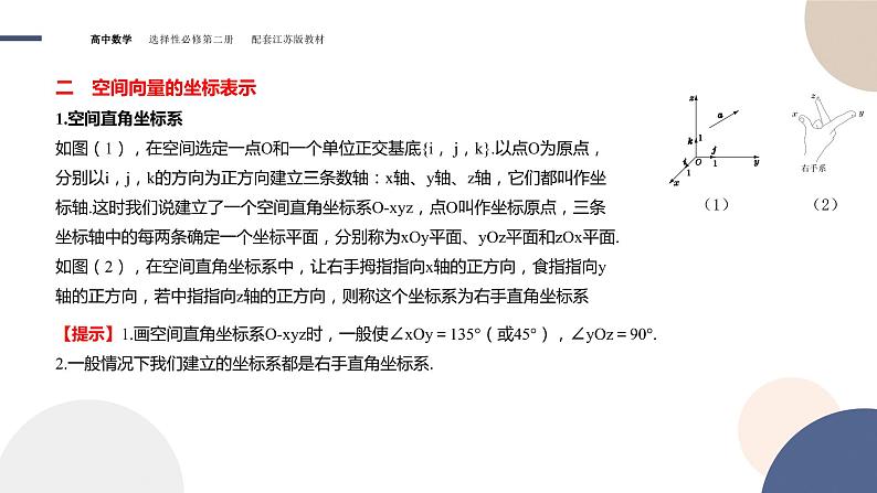 第6章-6.2  空间向量的坐标表示（课件PPT）07