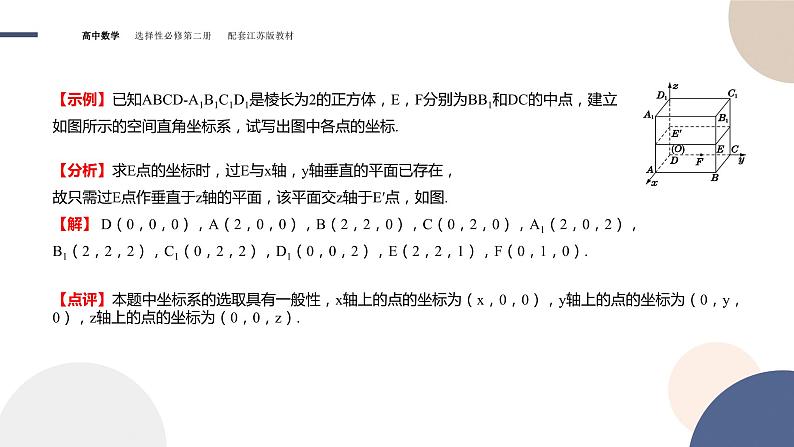 第6章-6.2  空间向量的坐标表示（课件PPT）08