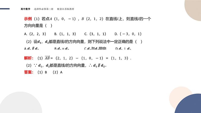 第6章-6.3.1 直线的方向向量与平面的法向量 6.3.2 空间线面关系的判定（课件PPT）第5页