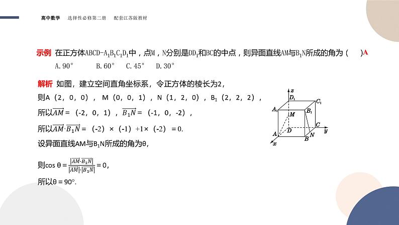 第6章-6.3 空间向量的应用-6.3.3 空间角的计算（课件PPT）04