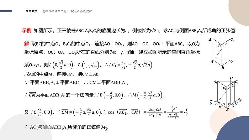 第6章-6.3 空间向量的应用-6.3.3 空间角的计算（课件PPT）07