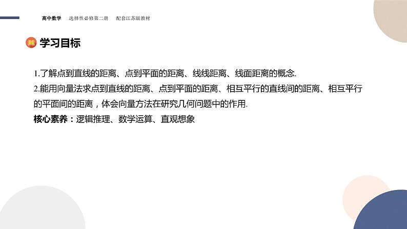 第6章-6.3 空间向量的应用-6.3.4 空间距离的计算（课件PPT）02