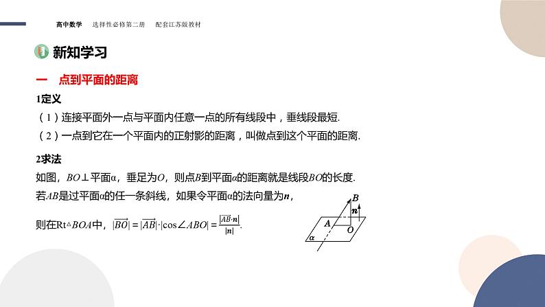 第6章-6.3 空间向量的应用-6.3.4 空间距离的计算（课件PPT）03