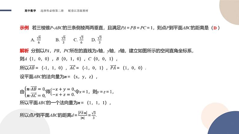 第6章-6.3 空间向量的应用-6.3.4 空间距离的计算（课件PPT）04