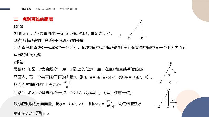 第6章-6.3 空间向量的应用-6.3.4 空间距离的计算（课件PPT）05