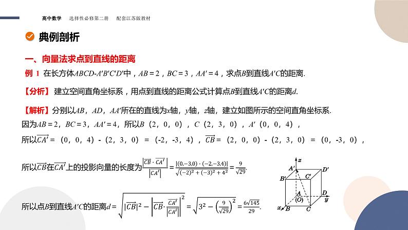 第6章-6.3 空间向量的应用-6.3.4 空间距离的计算（课件PPT）08