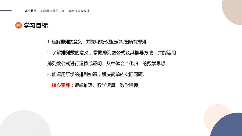 第7章-7.2 排列（课件PPT）02