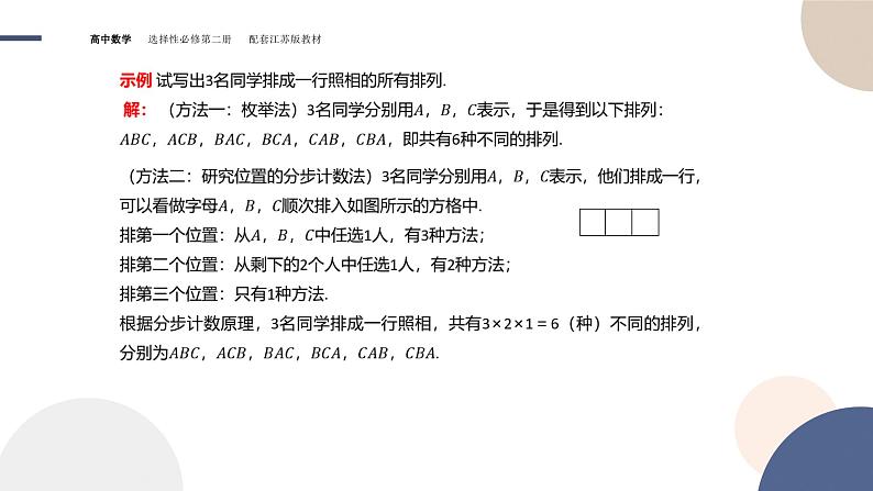 第7章-7.2 排列（课件PPT）04