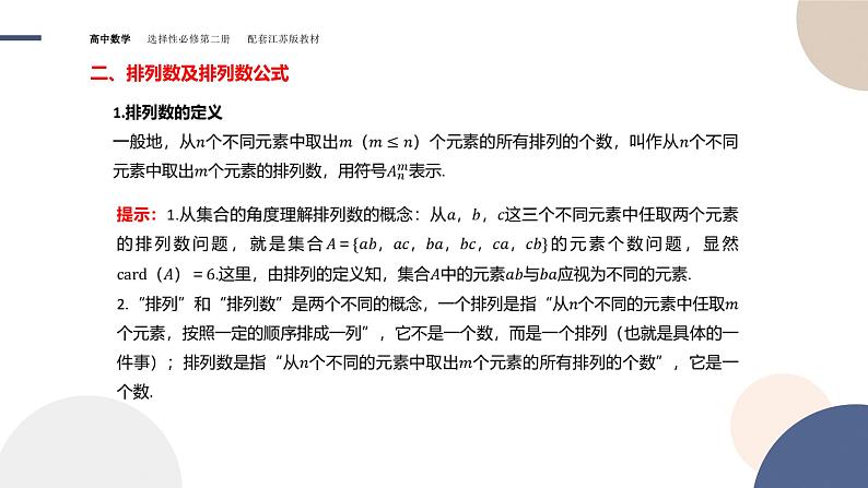 第7章-7.2 排列（课件PPT）06