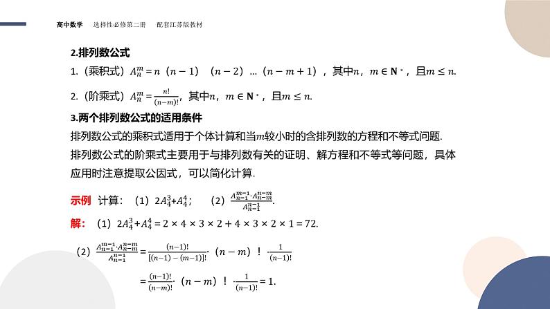 第7章-7.2 排列（课件PPT）07