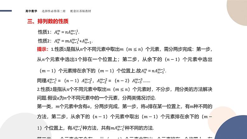 第7章-7.2 排列（课件PPT）08