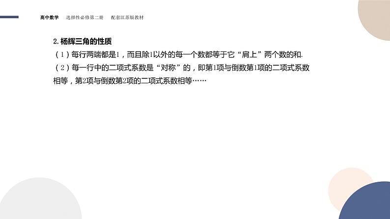 第7章-7.4 二项式定理-7.4.2 二项式系数的性质及应用（课件PPT）06