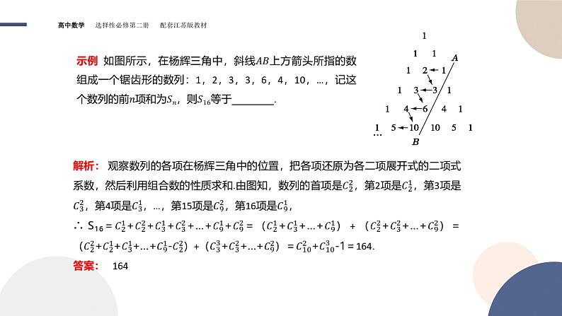第7章-7.4 二项式定理-7.4.2 二项式系数的性质及应用（课件PPT）07