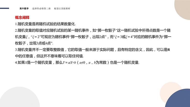 第8章-8.2 离散型随机变量及其分布列-8.2.1 随机变量及其分布列（课件PPT）04