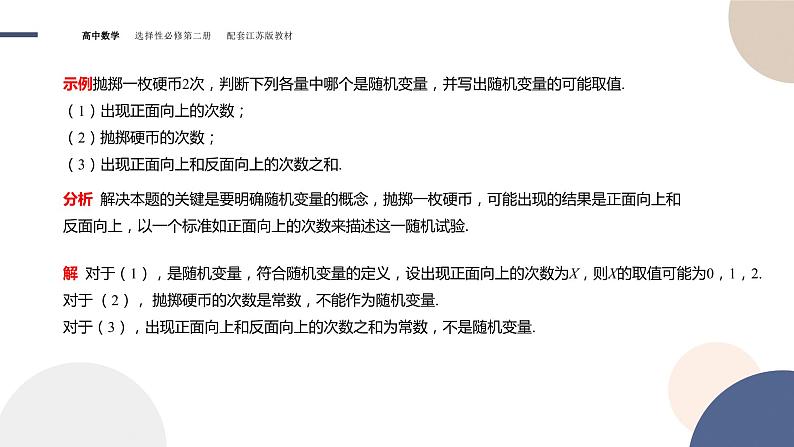 第8章-8.2 离散型随机变量及其分布列-8.2.1 随机变量及其分布列（课件PPT）05