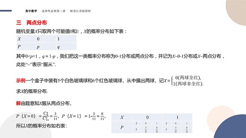 第8章-8.2 离散型随机变量及其分布列-8.2.1 随机变量及其分布列（课件PPT）08