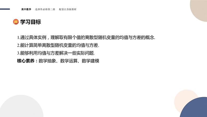 第8章-8.2 离散型随机变量及其分布列-8.2.2 离散型随机变量的数字特征（课件PPT）02