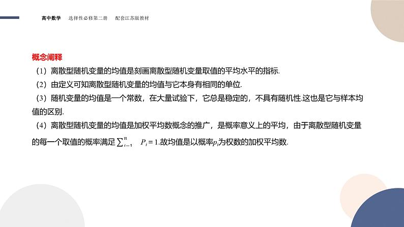 第8章-8.2 离散型随机变量及其分布列-8.2.2 离散型随机变量的数字特征（课件PPT）04