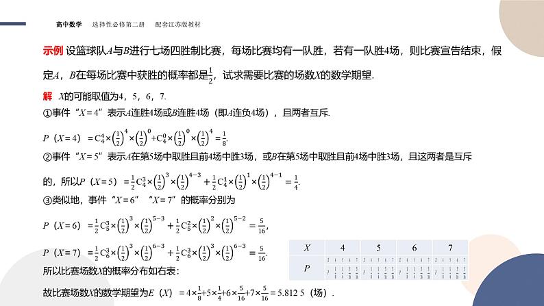 第8章-8.2 离散型随机变量及其分布列-8.2.2 离散型随机变量的数字特征（课件PPT）05