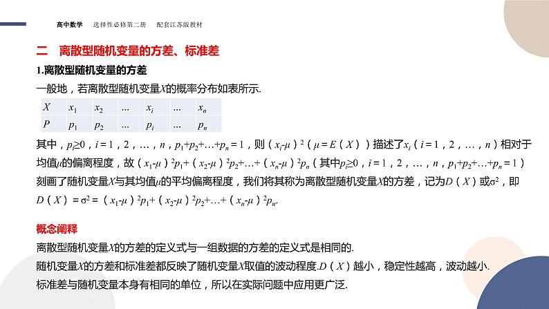 第8章-8.2 离散型随机变量及其分布列-8.2.2 离散型随机变量的数字特征（课件PPT）06