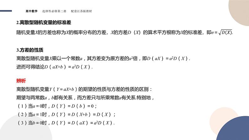 第8章-8.2 离散型随机变量及其分布列-8.2.2 离散型随机变量的数字特征（课件PPT）07