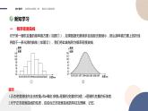 第8章-8.3 正态分布（课件PPT）