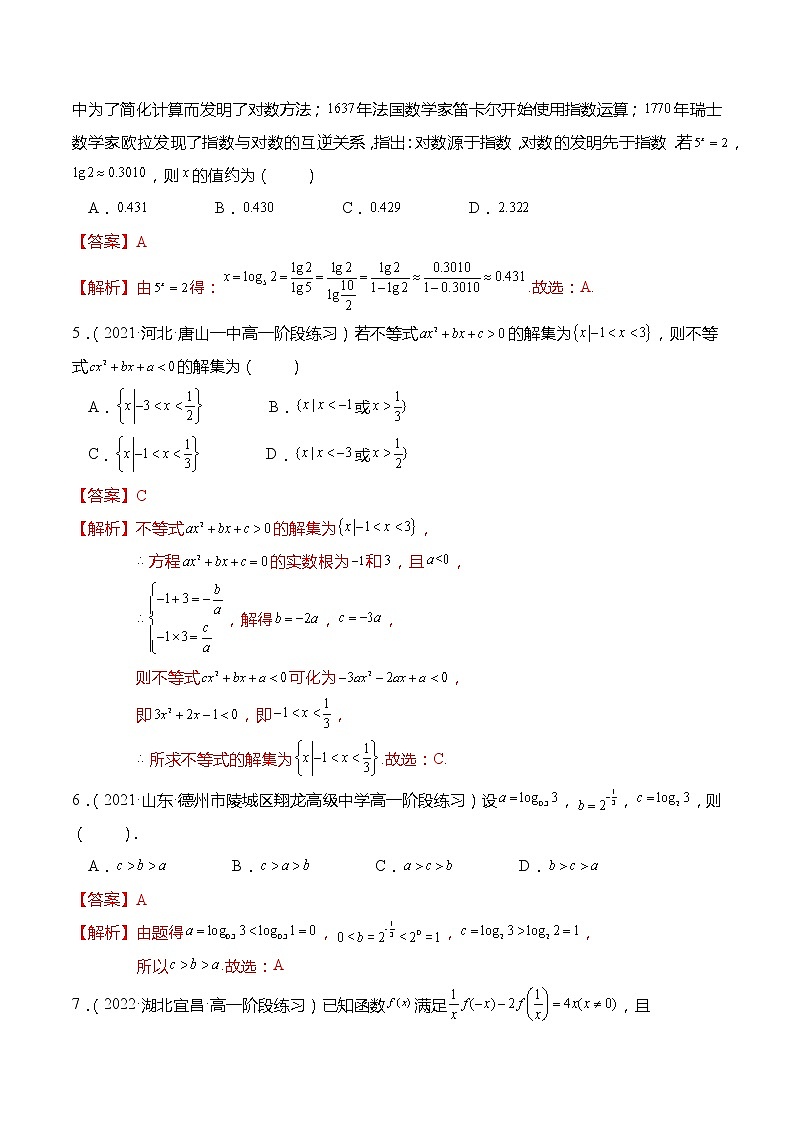 高一数学上学期第二次月考模拟试卷（第1章-第4章）（解析版）第2页