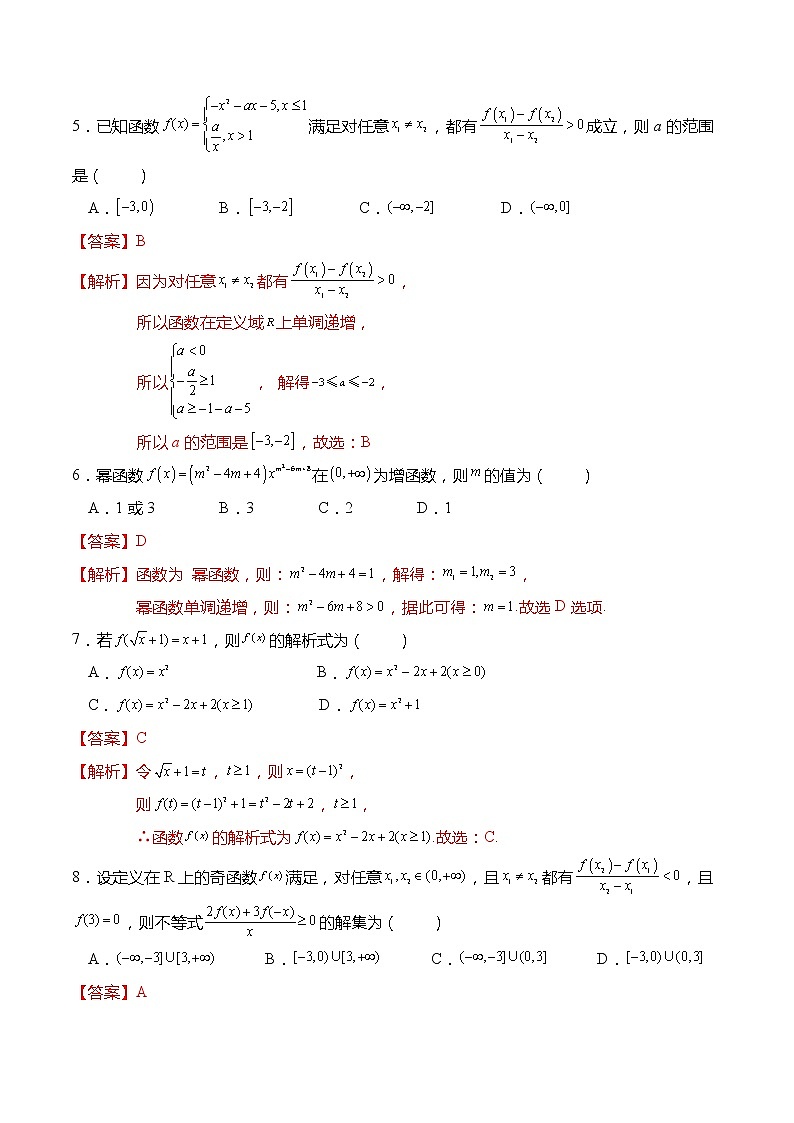 高一数学上学期期中模拟试卷（第1章-第3章）-高一数学上学期同步讲与练(人教A版必修第一册)（解析版）第2页