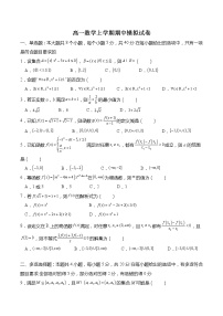 高一数学上学期期中模拟试卷（第1章-第3章）-高一数学上学期同步讲与练(人教A版必修第一册)