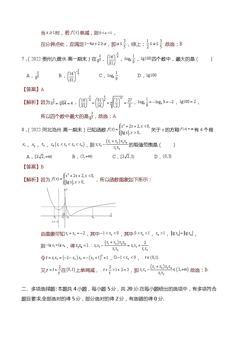 高一数学上学期期末模拟试卷（第1章-第5章）（解析版）第3页