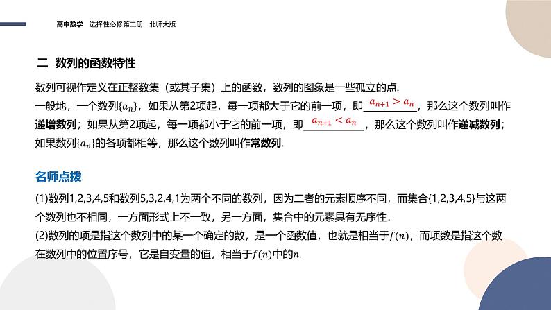 第一章-§1数列（课件PPT）第4页