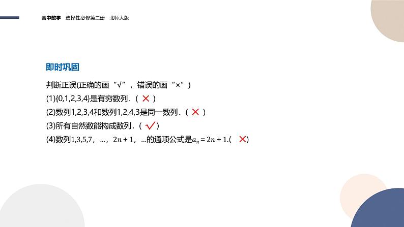 第一章-§1数列（课件PPT）第5页