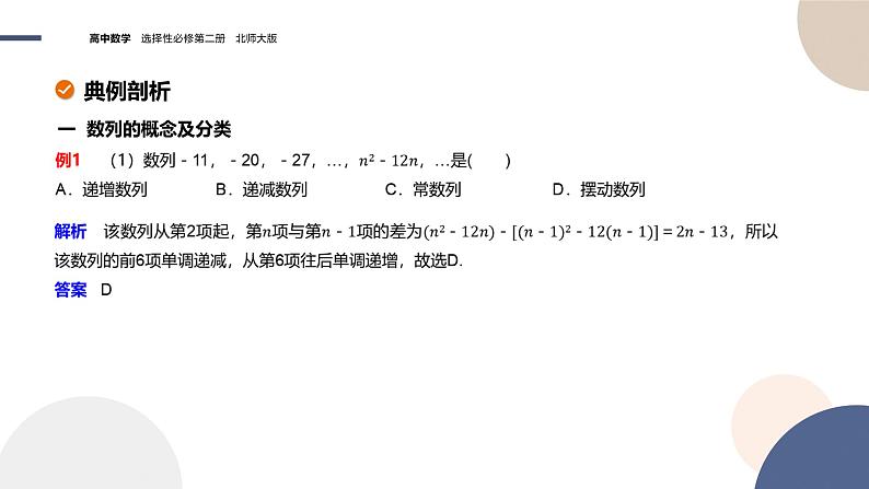 第一章-§1数列（课件PPT）第6页
