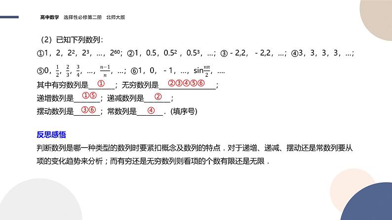 第一章-§1数列（课件PPT）第7页