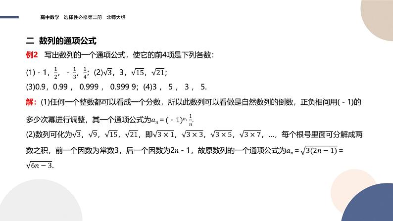 第一章-§1数列（课件PPT）第8页