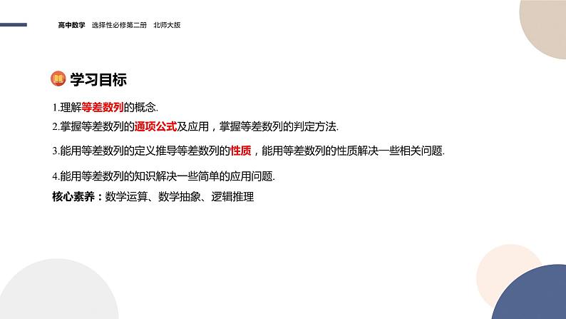 第一章-§2等差数列 2.1等差数列（课件PPT）第2页