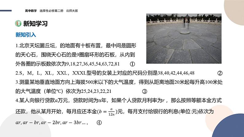 第一章-§2等差数列 2.1等差数列（课件PPT）第3页