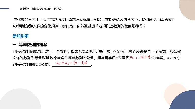 第一章-§2等差数列 2.1等差数列（课件PPT）第4页