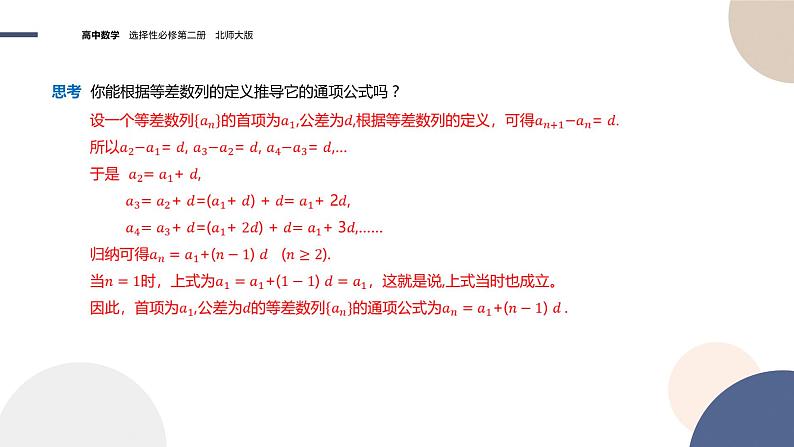 第一章-§2等差数列 2.1等差数列（课件PPT）第5页