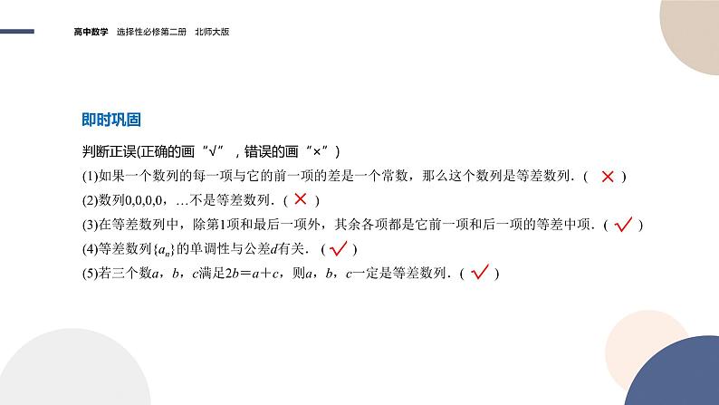 第一章-§2等差数列 2.1等差数列（课件PPT）第7页