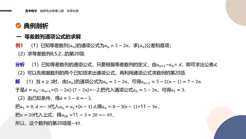 第一章-§2等差数列 2.1等差数列（课件PPT）第8页