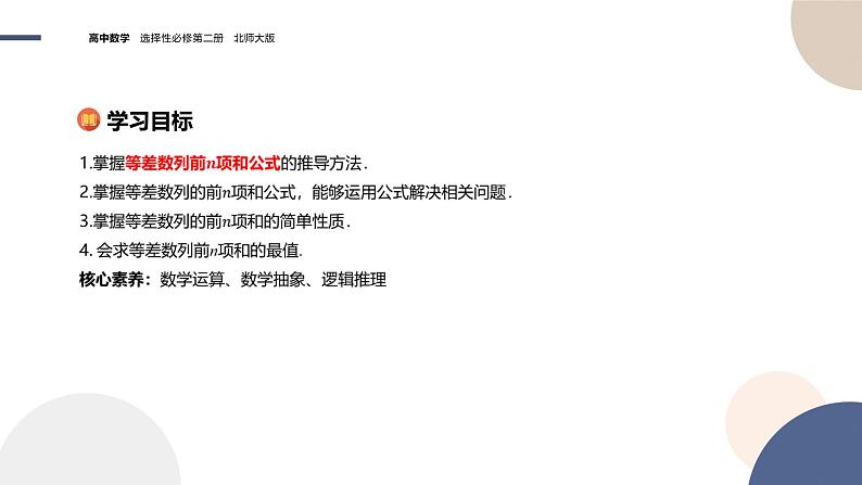 第一章-§2等差数列 2.2等差数列的前n项和（课件PPT）02