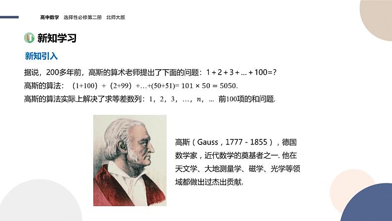 第一章-§2等差数列 2.2等差数列的前n项和（课件PPT）03