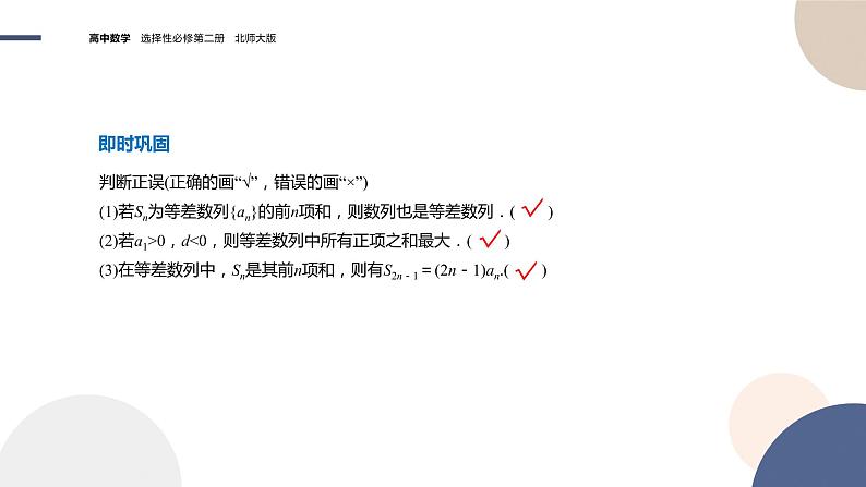 第一章-§2等差数列 2.2等差数列的前n项和（课件PPT）05