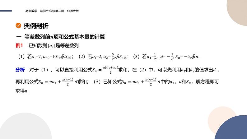 第一章-§2等差数列 2.2等差数列的前n项和（课件PPT）06