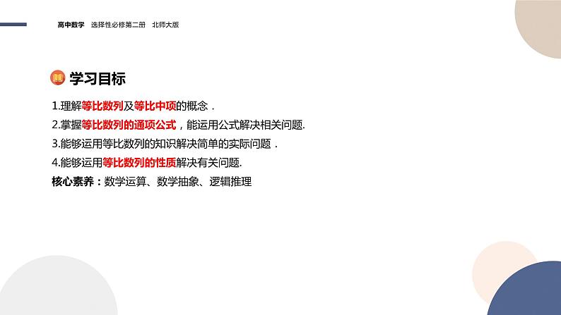 第一章-§3等比数列 3.1等比数列（课件PPT）02